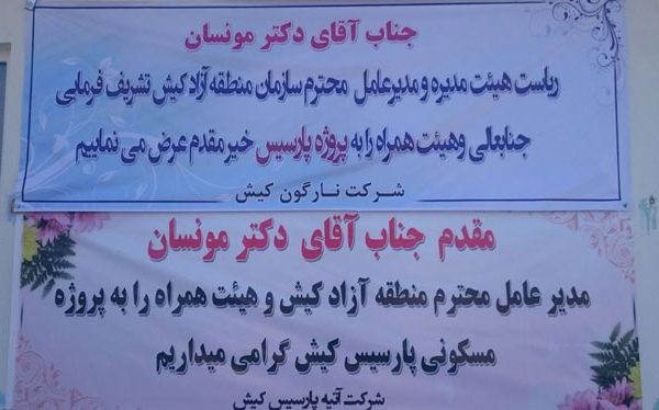 بازدید مونسان