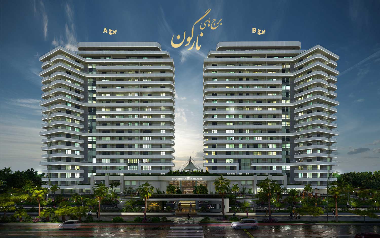 برج های نارگون