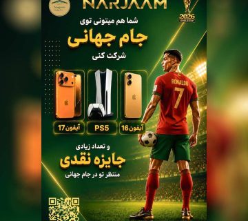 پوستر سامانه پیش‌بینی نارجام جام جهانی ۲۰۲۶