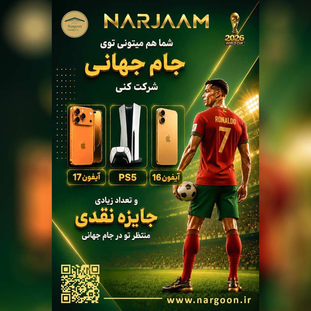 پوستر سامانه پیش‌بینی نارجام جام جهانی ۲۰۲۶